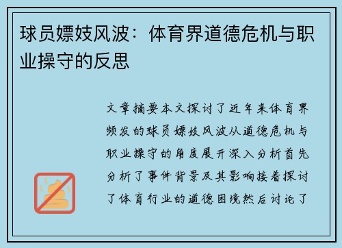 球员嫖妓风波：体育界道德危机与职业操守的反思